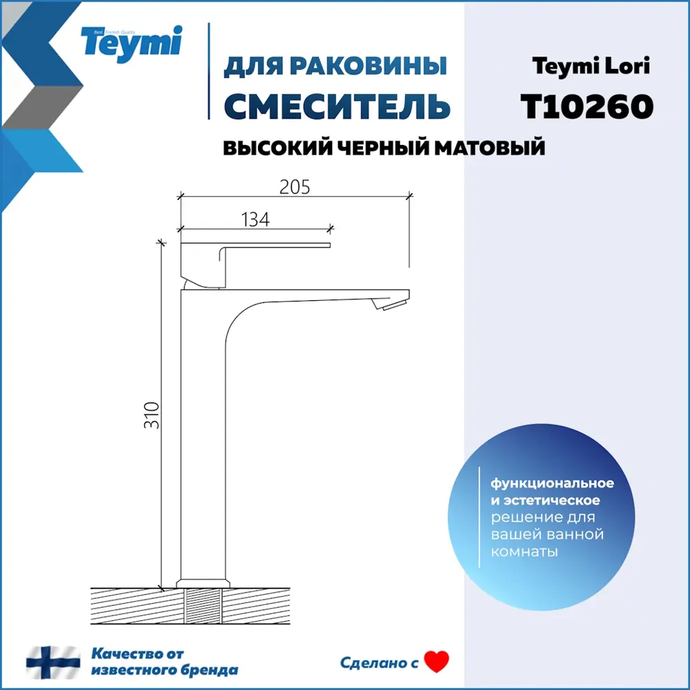 Фото 15 Смеситель для раковины Teymi Lori T10260 однорычажный высокий цвет черный Фото 15 Смеситель для раковины Teymi Lori T10260 однорычажный высокий цвет черный