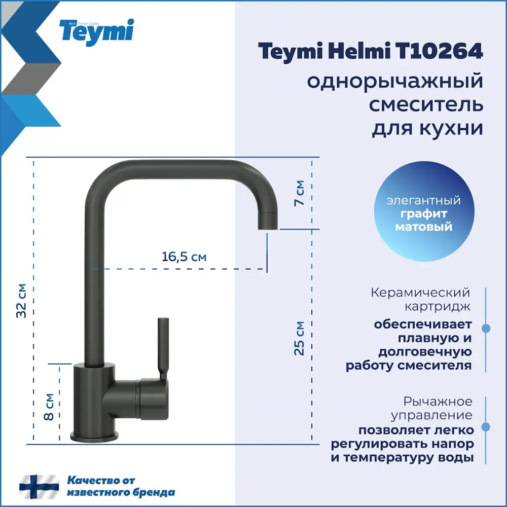 Фото 3 Смеситель для кухни Teymi Helmi T10264 поворотный излив 25.8 см цвет графит Фото 3 Смеситель для кухни Teymi Helmi T10264 поворотный излив 25.8 см цвет графит
