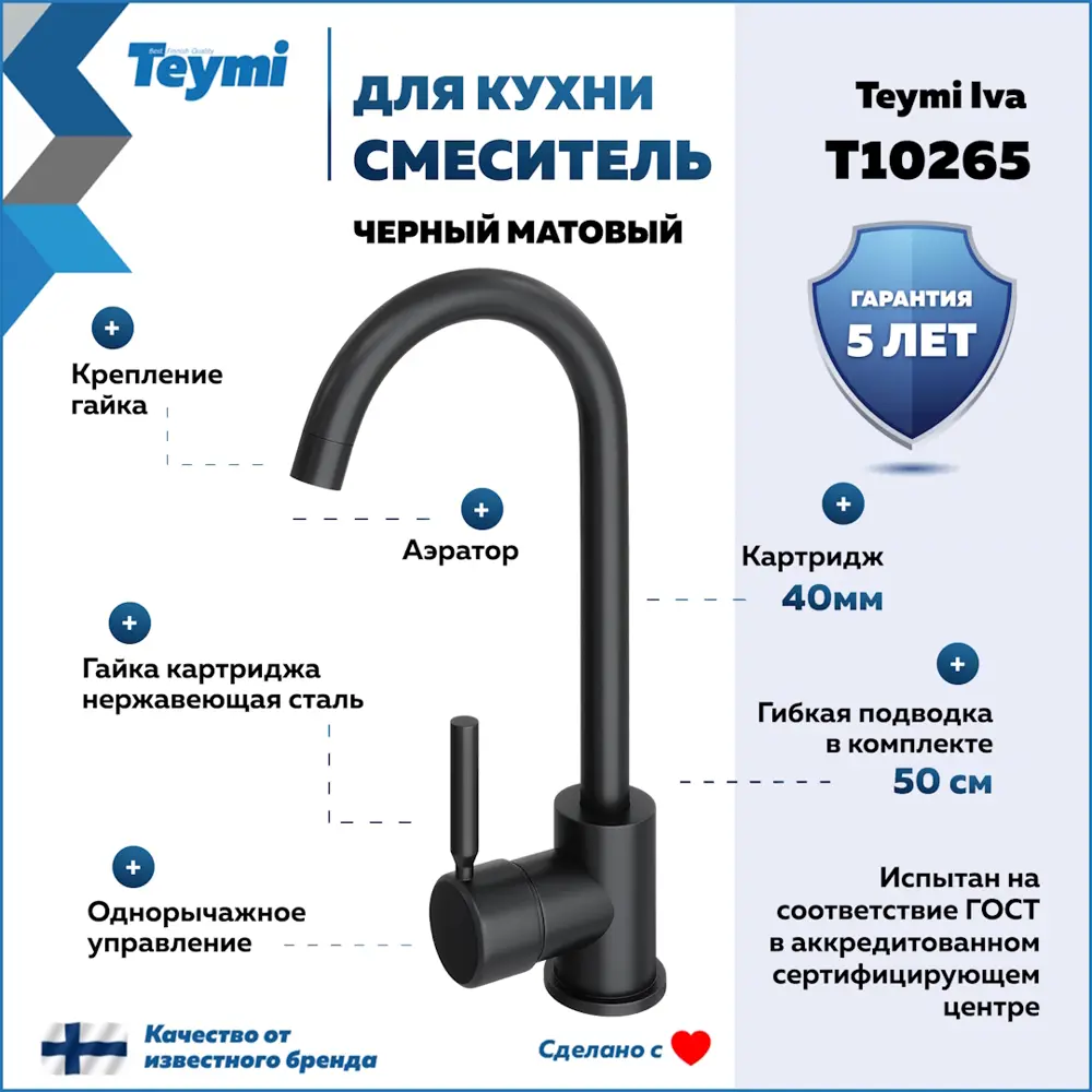 Фото 2 Смеситель для кухни Teymi Iva T10265 поворотный излив 24 см цвет черный Фото 2 Смеситель для кухни Teymi Iva T10265 поворотный излив 24 см цвет черный