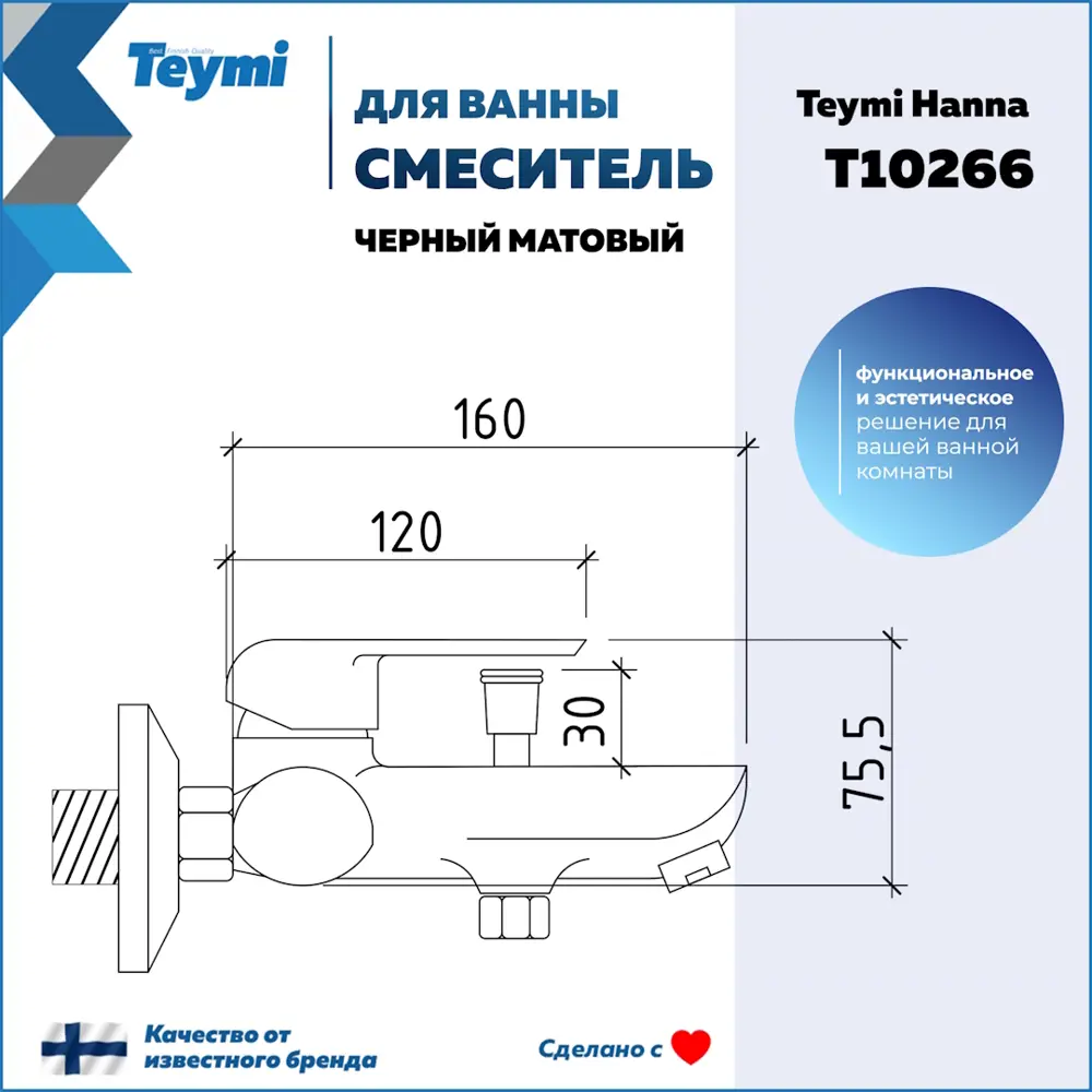 Фото 11 Смеситель для ванны Teymi Hanna t10266 однорычажный цвет черный Фото 11 Смеситель для ванны Teymi Hanna t10266 однорычажный цвет черный