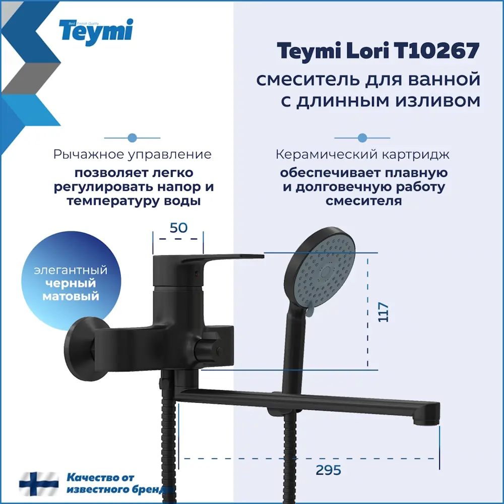 Фото 3 Смеситель для ванны Teymi Lori t10267 однорычажный с душевой лейкой цвет черный Фото 3 Смеситель для ванны Teymi Lori t10267 однорычажный с душевой лейкой цвет черный