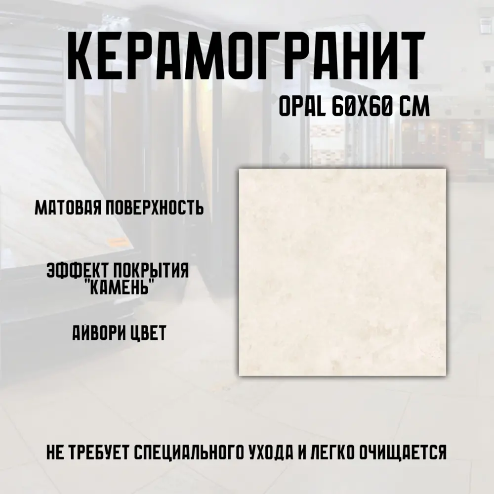 Фото 2 Керамогранит Novin ceram Opal 60xx60 см 1.44 м2 цвет айвори