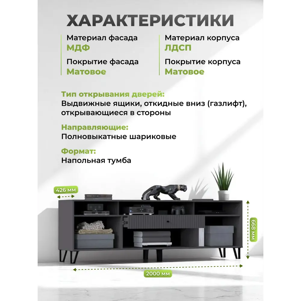 Фото 2 Тумба под телевизор Миф ЦБ-00013256 200x67x44 см ЛДСП цвет графит/графит софт