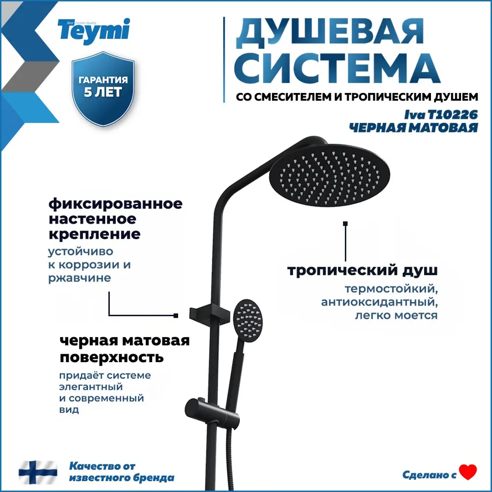 Фото 3 Душевая стойка Teymi Iva t10226 со смесителем 1 режимная цвет черный Фото 3 Душевая стойка Teymi Iva t10226 со смесителем 1 режимная цвет черный
