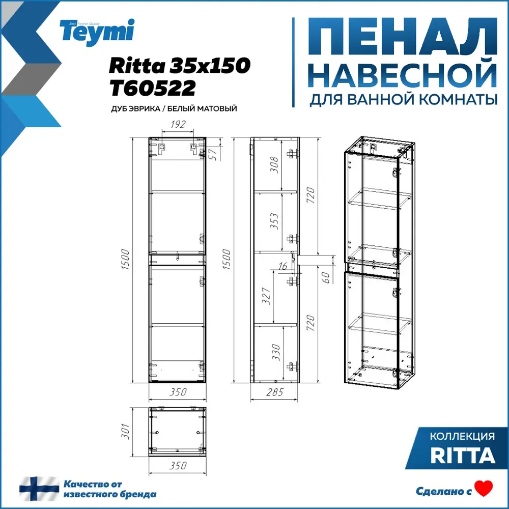 Фото 4 Пенал подвесной Teymi Ritta 35x150 универсальный цвет дуб эврика/белый матовый T60522 Фото 4 Пенал подвесной Teymi Ritta 35x150 универсальный цвет дуб эврика/белый матовый T60522