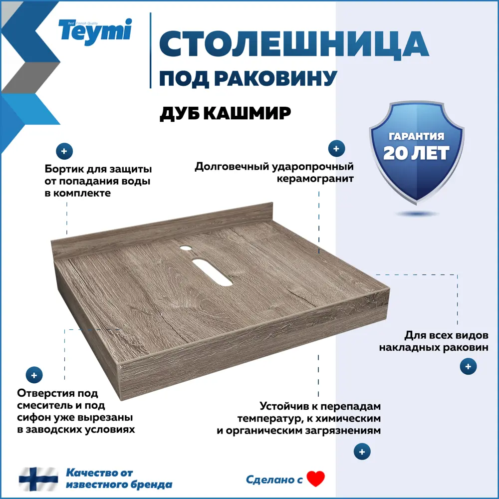 Фото 2 Столешница под раковину Teymi Helmi T150406 керамогранитная 60 см цвет дуб кашмир Фото 2 Столешница под раковину Teymi Helmi T150406 керамогранитная 60 см цвет дуб кашмир