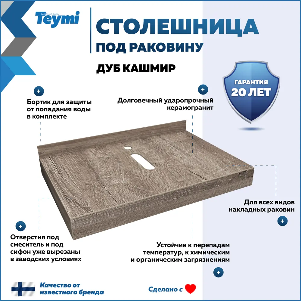Фото 2 Столешница под раковину Teymi Helmi T150407 керамогранитная 70 см цвет дуб кашмир Фото 2 Столешница под раковину Teymi Helmi T150407 керамогранитная 70 см цвет дуб кашмир
