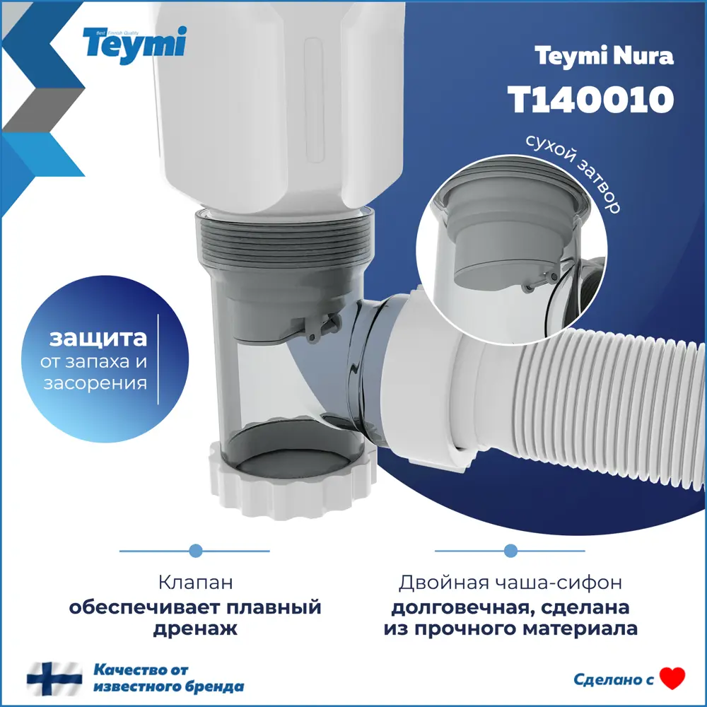 Фото 4 Сифон для раковины Teymi D32 мм свободное протекание белый T140010 Фото 4 Сифон для раковины Teymi D32 мм свободное протекание белый T140010