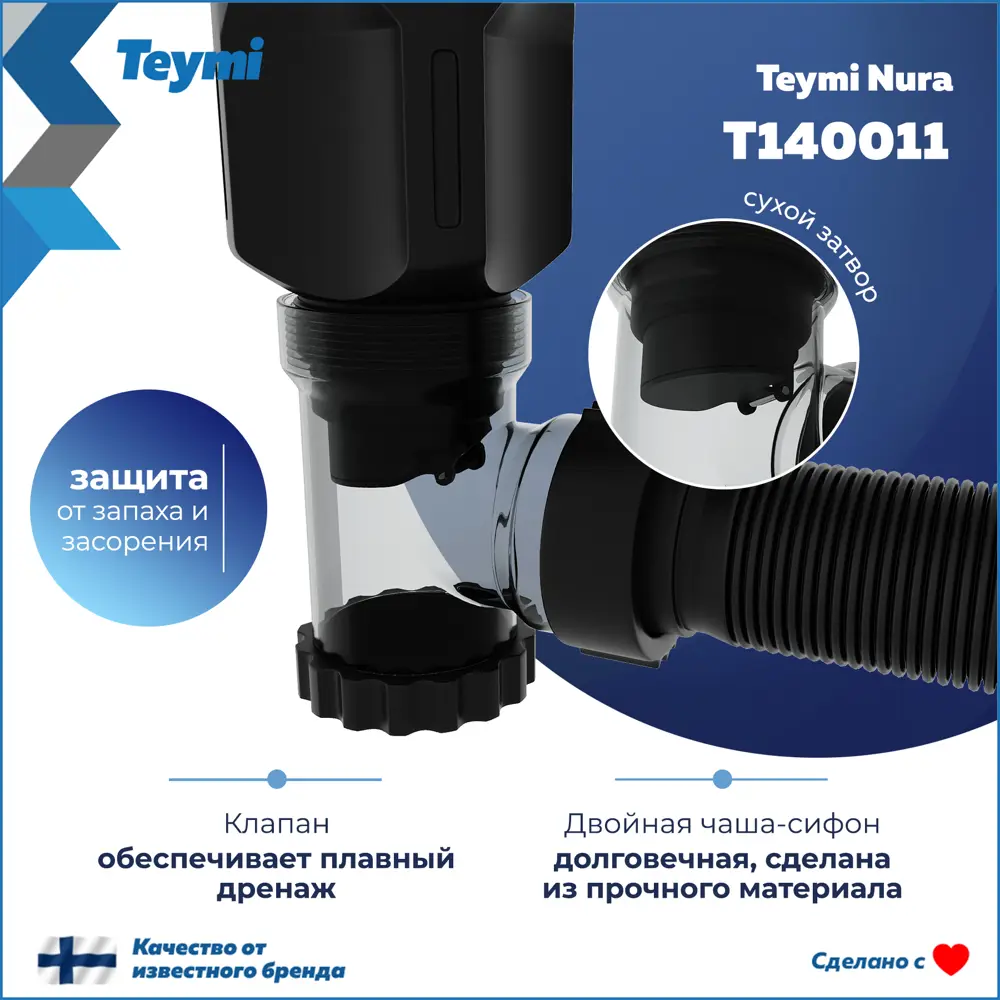 Фото 4 Сифон для раковины Teymi D32 мм свободное протекание черный T140011 Фото 4 Сифон для раковины Teymi D32 мм свободное протекание черный T140011
