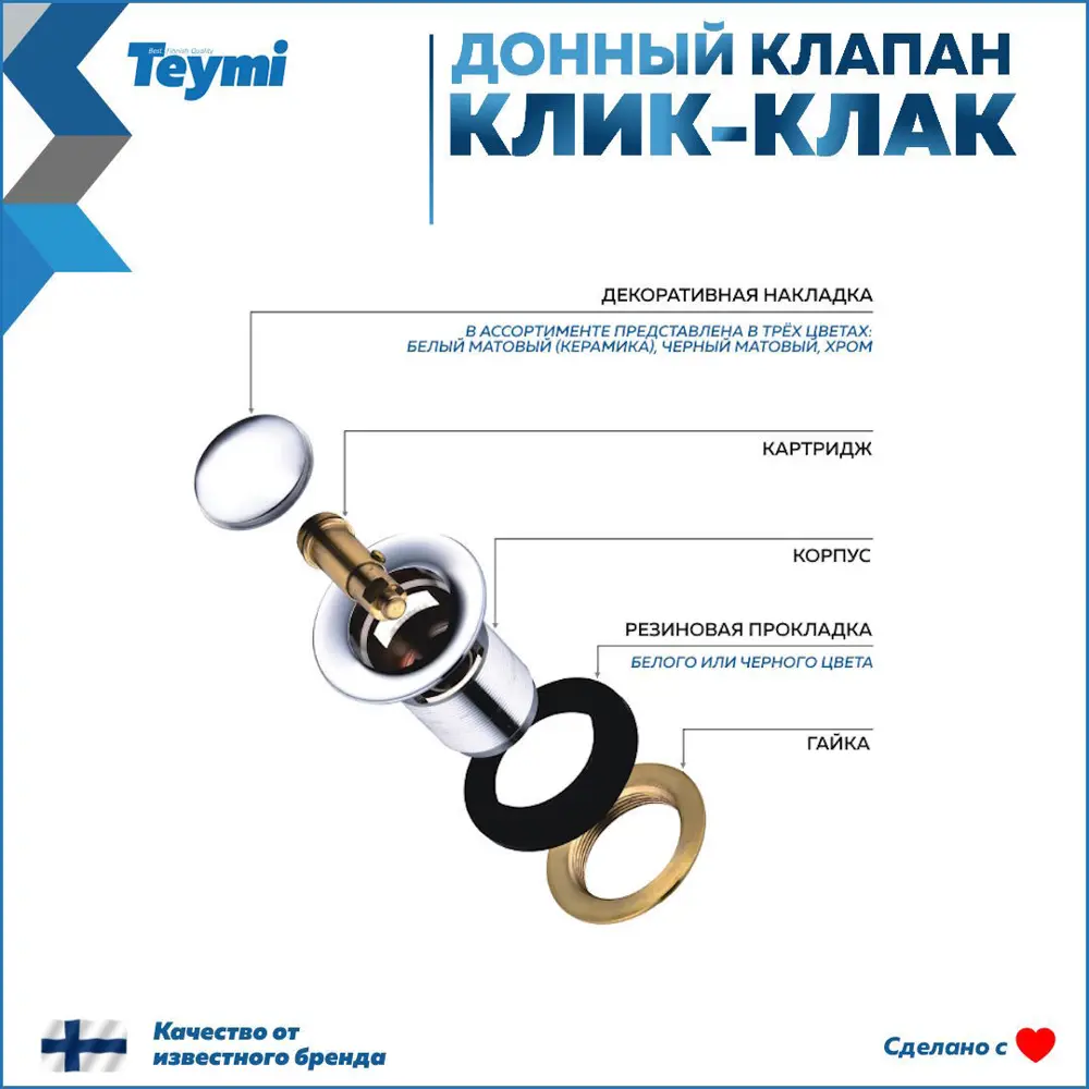 Фото 4 Донный клапан для раковины без перелива Teymi T140106 Ø45 мм клик-клак цинк цвет белый Фото 4 Донный клапан для раковины без перелива Teymi T140106 Ø45 мм клик-клак цинк цвет белый