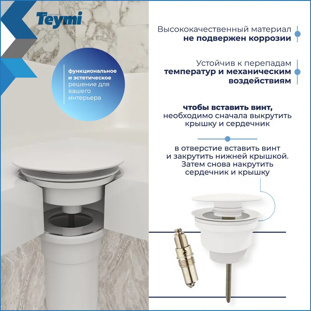 Фото 3 Донный клапан для раковины Teymi T140113 6.6 см ø52 клик-клак цвет белый Фото 3 Донный клапан для раковины Teymi T140113 6.6 см ø52 клик-клак цвет белый