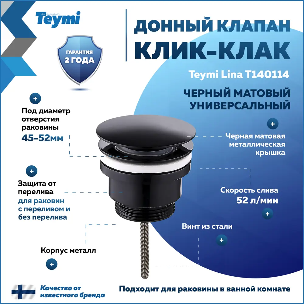 Фото Донный клапан для раковины Teymi T140114 6.6 см ø52 клик-клак цвет черный Фото Донный клапан для раковины Teymi T140114 6.6 см ø52 клик-клак цвет черный