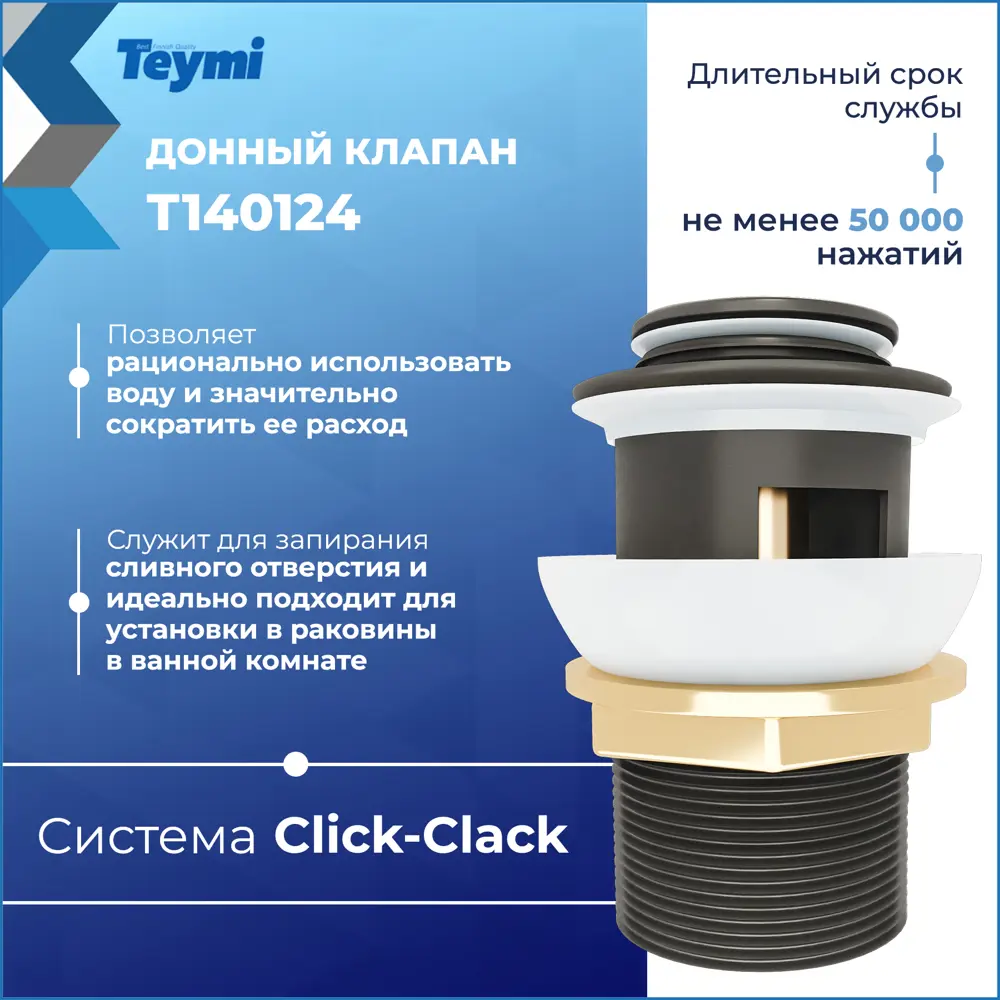 Фото 4 Донный клапан для раковины Teymi T140124 6 см ø52 клик-клак цвет черный Фото 4 Донный клапан для раковины Teymi T140124 6 см ø52 клик-клак цвет черный