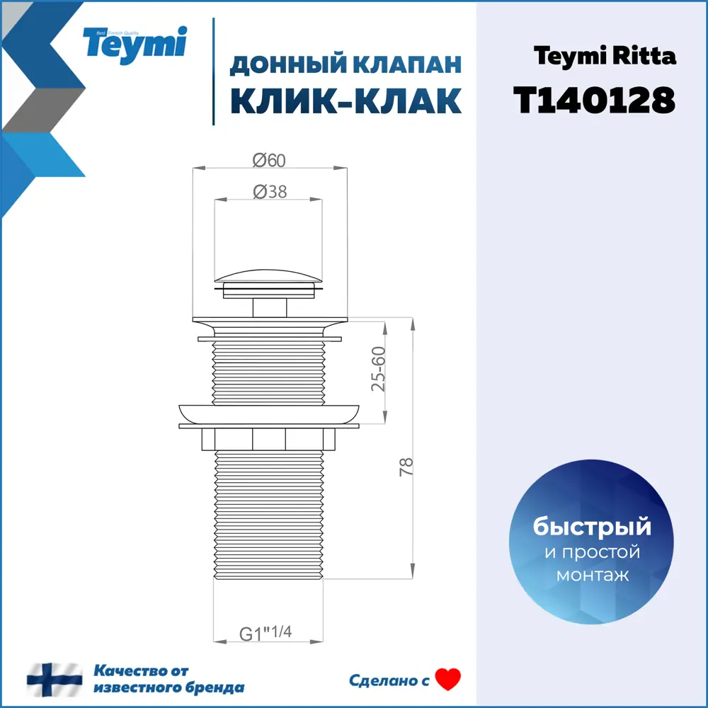 Фото 13 Донный клапан для раковины Teymi T140128 6 см ø52 клик-клак цвет хром