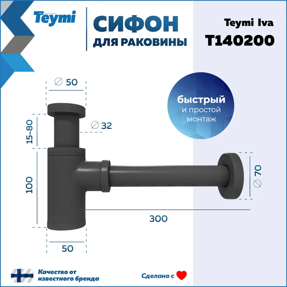 Фото 4 Сифон для раковины Teymi D32 мм графит T140200 Фото 4 Сифон для раковины Teymi D32 мм графит T140200