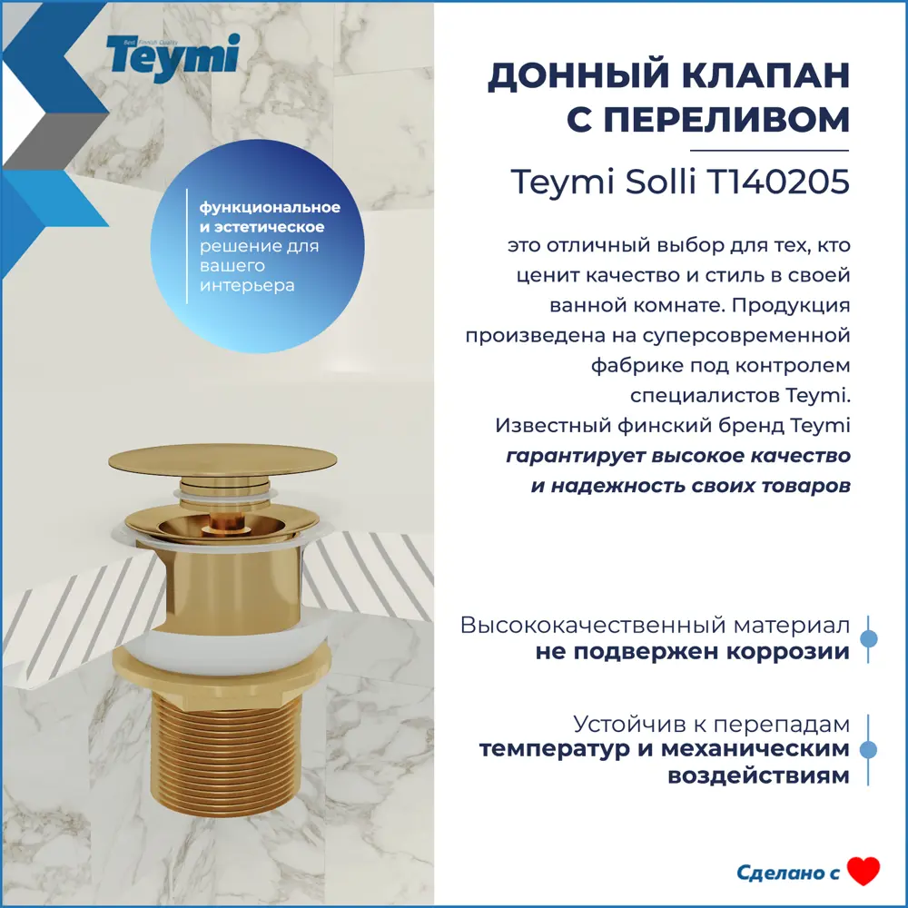 Фото 3 Донный клапан для раковины Teymi T140205 6 см ø52 клик-клак цвет золото Фото 3 Донный клапан для раковины Teymi T140205 6 см ø52 клик-клак цвет золото