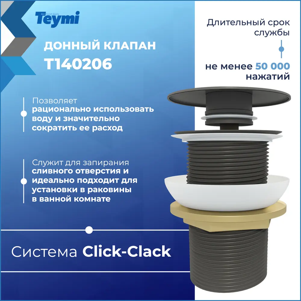 Фото 4 Донный клапан для раковины Teymi T140206 6.6 см ø52 клик-клак цвет графит Фото 4 Донный клапан для раковины Teymi T140206 6.6 см ø52 клик-клак цвет графит