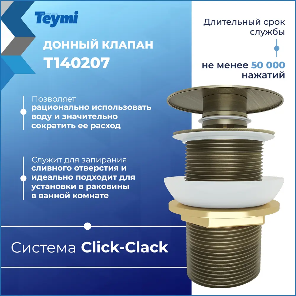 Фото 3 Донный клапан для раковины Teymi T140207 6.6 см ø52 клик-клак цвет бронза Фото 3 Донный клапан для раковины Teymi T140207 6.6 см ø52 клик-клак цвет бронза