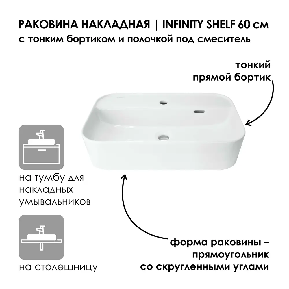 Фото 3 Раковина Sanita Luxe INF60SLWB01SH накладная 60см Фото 3 Раковина Sanita Luxe INF60SLWB01SH накладная 60см