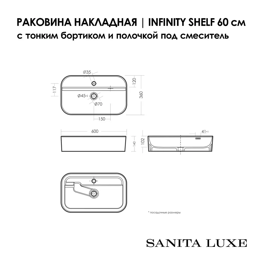 Фото 5 Раковина Sanita Luxe INF60SLWB01SH накладная 60см Фото 5 Раковина Sanita Luxe INF60SLWB01SH накладная 60см