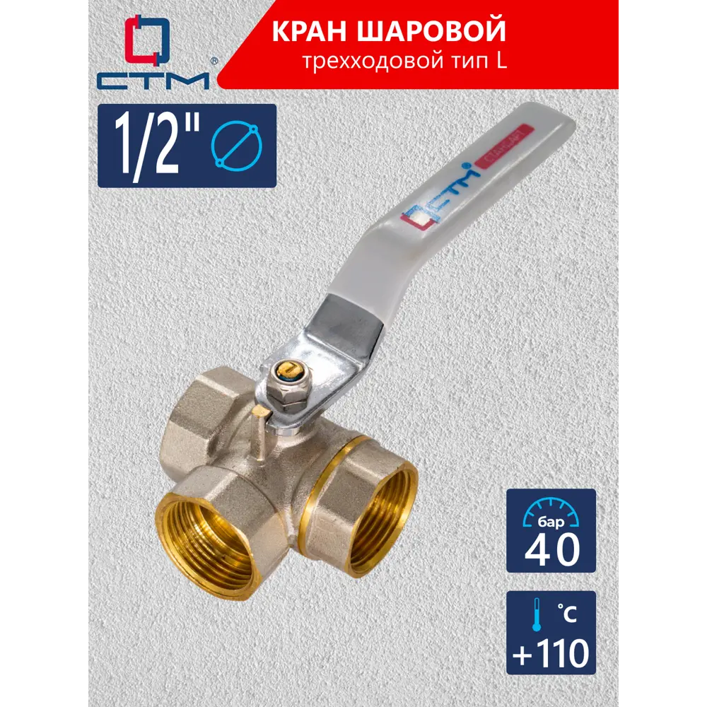 Фото Кран шаровый трёхходовой СТМ CW3FL012 1/2" внутренняя-внутренняя резьба Фото Кран шаровый трёхходовой СТМ CW3FL012 1/2" внутренняя-внутренняя резьба
