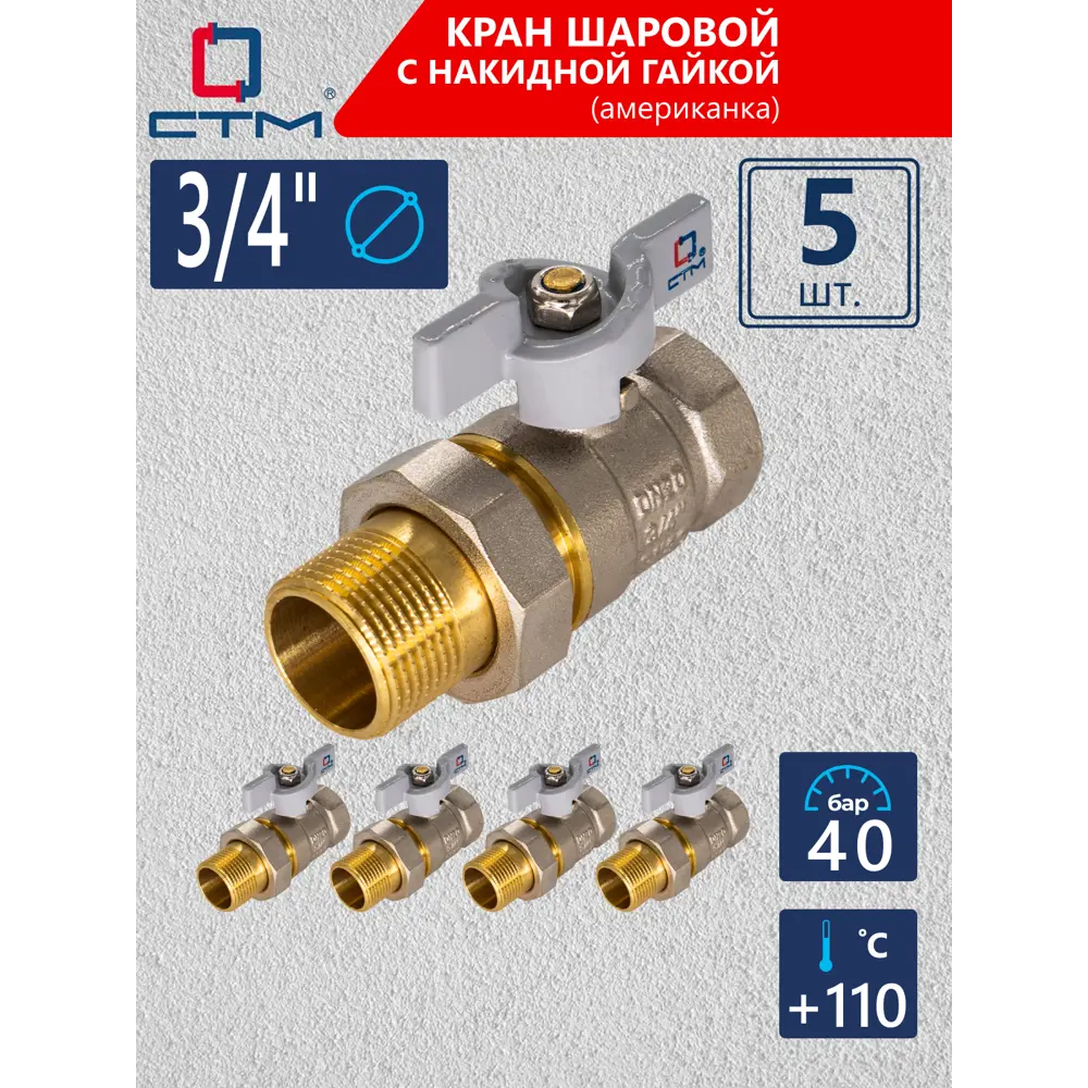 Фото Кран шаровой с американкой прямой СТМ CWAFM034K05 DN20 PN30 3/4" НР-ВР латунь ручка бабочка Фото Кран шаровой с американкой прямой СТМ CWAFM034K05 DN20 PN30 3/4" НР-ВР латунь ручка бабочка