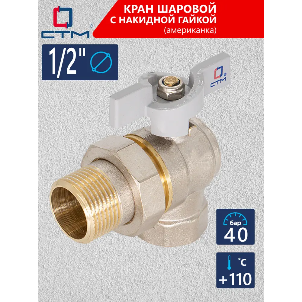Фото Шаровый кран СТМ CWALM012 1/2" внутренняя-внутренняя резьба Фото Шаровый кран СТМ CWALM012 1/2" внутренняя-внутренняя резьба