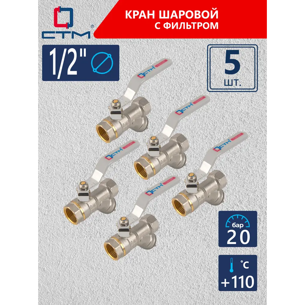Фото Кран шаровой прямой СТМ CWFFF012K05 DN15 PN20 1/2" ВР латунь ручка рычаг