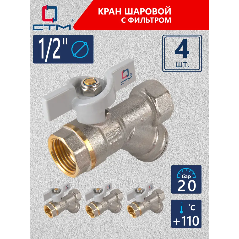 Фото Кран шаровой прямой СТМ CWFFFB12K04 DN15 PN20 1/2" ВР латунь ручка бабочка Фото Кран шаровой прямой СТМ CWFFFB12K04 DN15 PN20 1/2" ВР латунь ручка бабочка