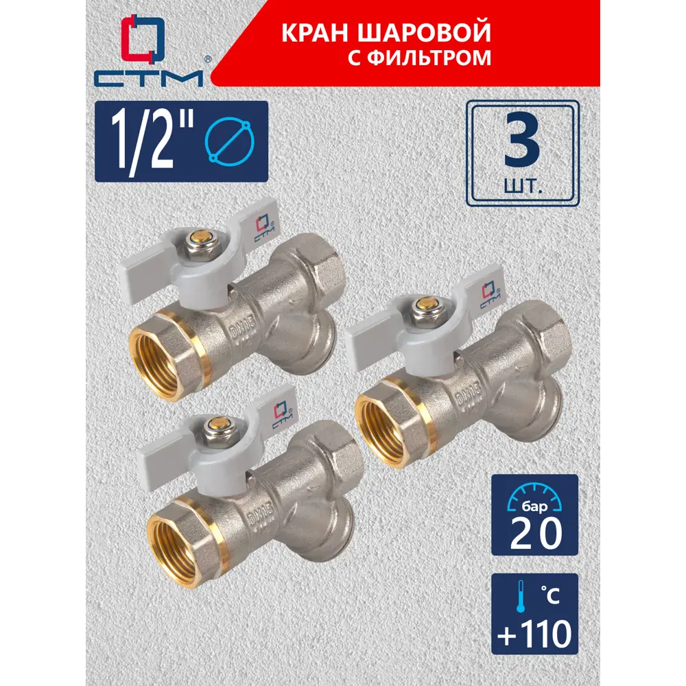 Фото Кран шаровой прямой СТМ CWFFFB12K03 DN15 PN20 1/2" ВР латунь ручка бабочка Фото Кран шаровой прямой СТМ CWFFFB12K03 DN15 PN20 1/2" ВР латунь ручка бабочка