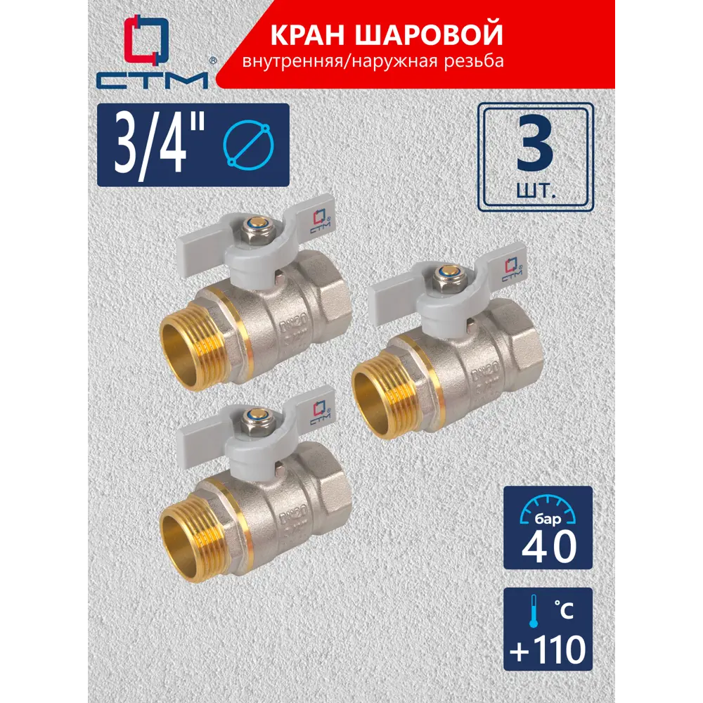 Фото Кран шаровой прямой СТМ CWFMB034K03 DN20 PN40 3/4" НР-ВР латунь ручка бабочка Фото Кран шаровой прямой СТМ CWFMB034K03 DN20 PN40 3/4" НР-ВР латунь ручка бабочка