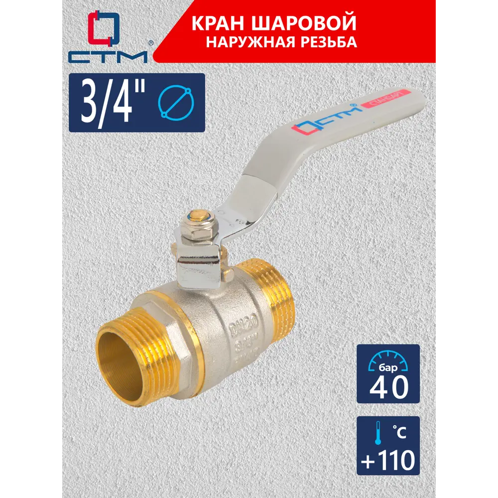 Фото Шаровый кран СТМ CWMMH034 3/4" наружная резьба Фото Шаровый кран СТМ CWMMH034 3/4" наружная резьба