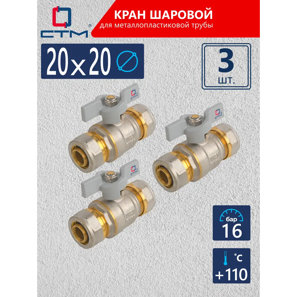 Фото Кран шаровой прямой СТМ CWPB2020K03 20x20 мм PN16 латунь ручка бабочка Фото Кран шаровой прямой СТМ CWPB2020K03 20x20 мм PN16 латунь ручка бабочка