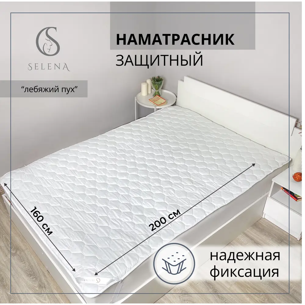 Фото Наматрасник защитный Selena DayDream 160x200 см Фото Наматрасник защитный Selena DayDream 160x200 см