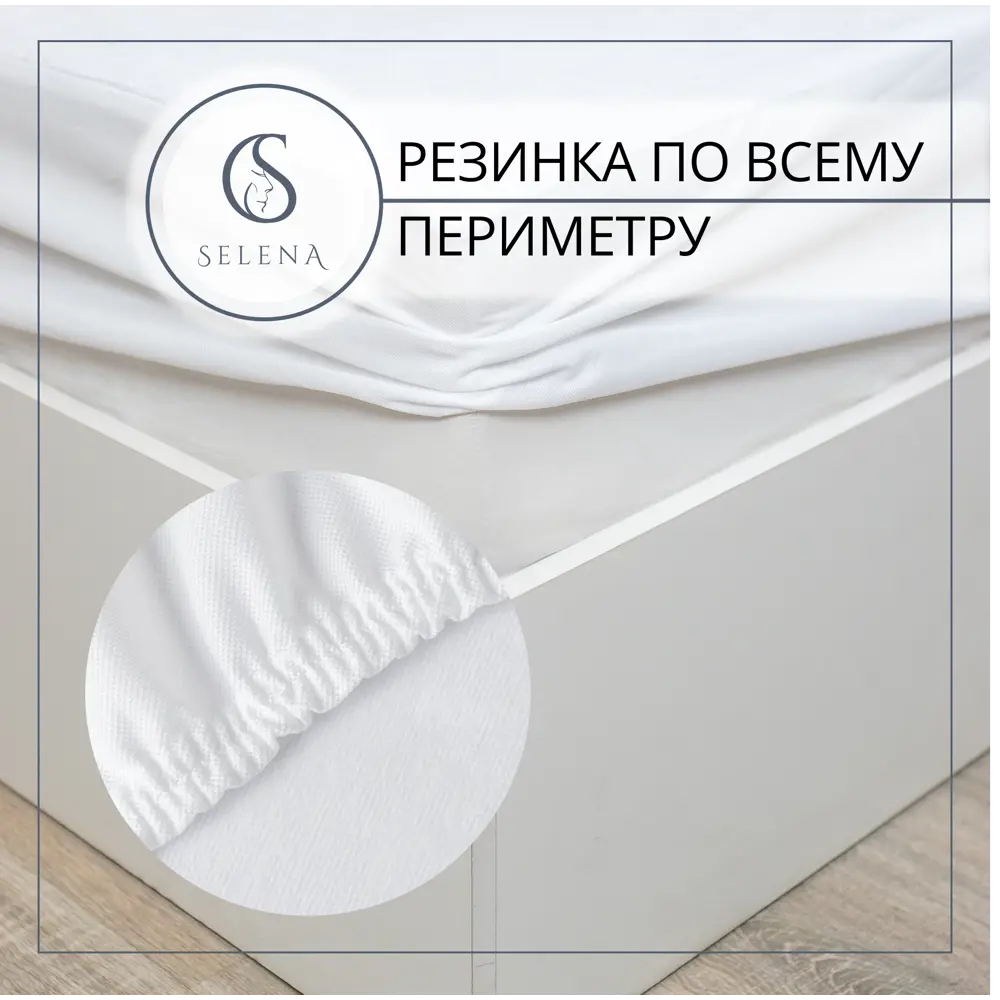 Фото 3 Наматрасник водонепроницаемый Selena с бортом 120x200 см полиэстер Фото 3 Наматрасник водонепроницаемый Selena с бортом 120x200 см полиэстер