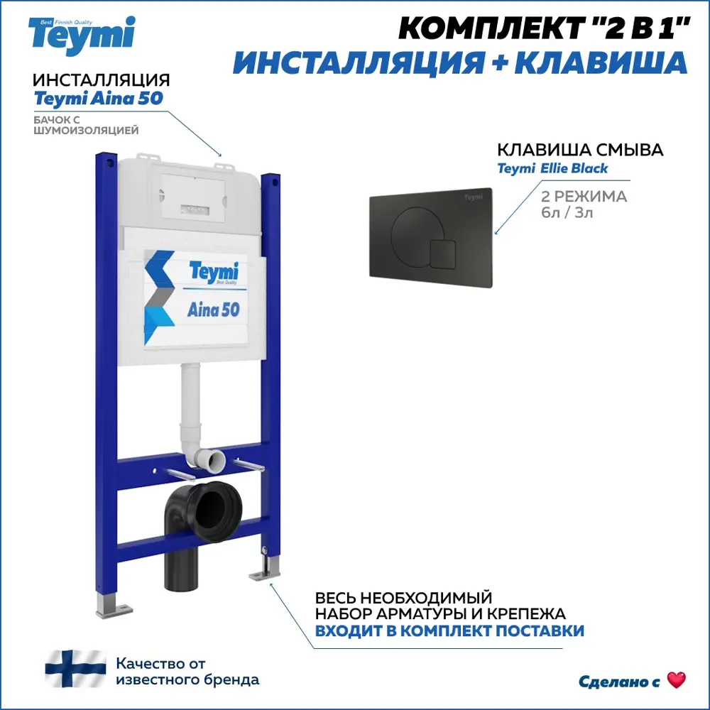 Фото Комплект Teymi 2 в 1 Инсталляция Aina 50 кнопка Ellie черная F00395 Фото Комплект Teymi 2 в 1 Инсталляция Aina 50 кнопка Ellie черная F00395