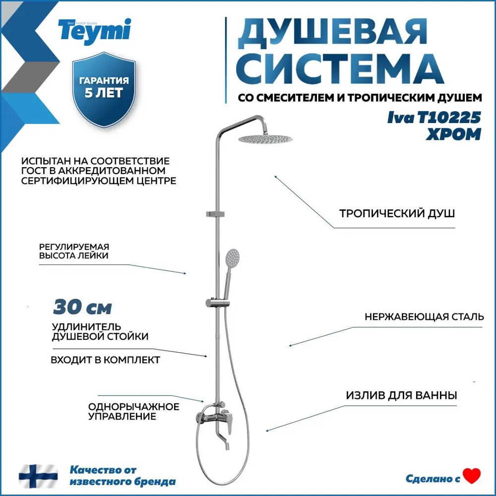 Фото 9 Комплект Teymi 2 в 1: Душевая система Iva хром удлинитель 30 см из нержавеющей стали F10114 Фото 9 Комплект Teymi 2 в 1: Душевая система Iva хром удлинитель 30 см из нержавеющей стали F10114