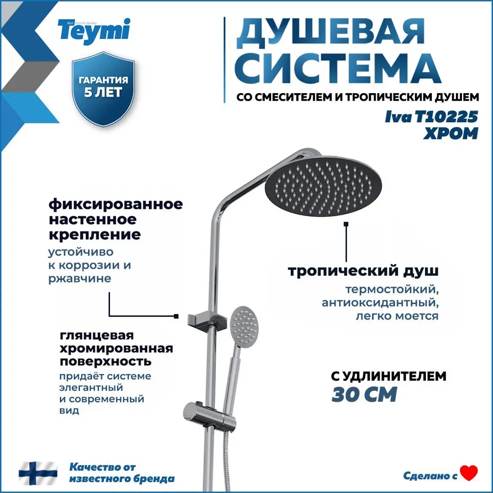Фото 10 Комплект Teymi 2 в 1: Душевая система Iva хром удлинитель 30 см из нержавеющей стали F10114 Фото 10 Комплект Teymi 2 в 1: Душевая система Iva хром удлинитель 30 см из нержавеющей стали F10114