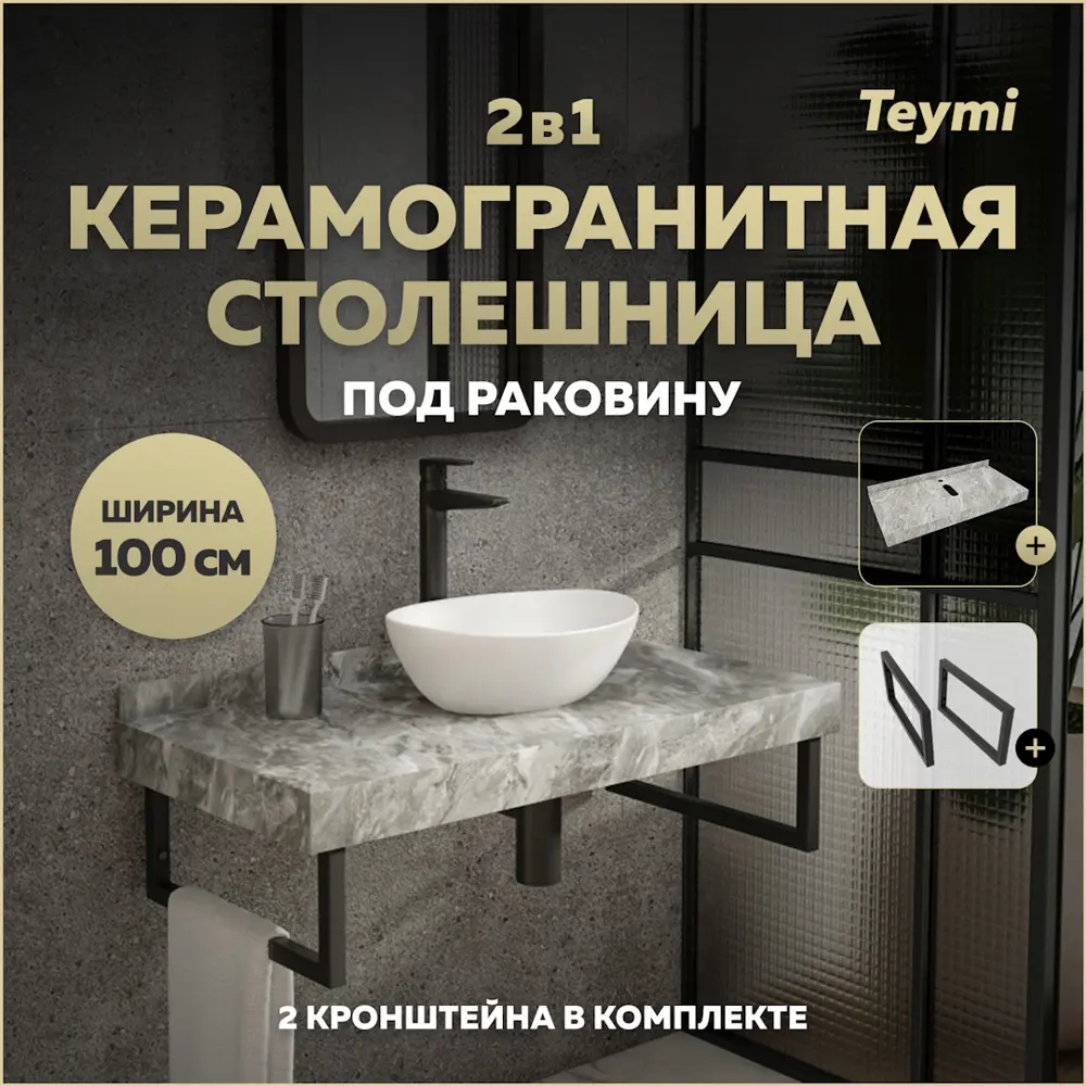 Фото Столешница в ванную Teymi F13942 100x50см Камень цвет серый/серебристый Фото Столешница в ванную Teymi F13942 100x50см Камень цвет серый/серебристый