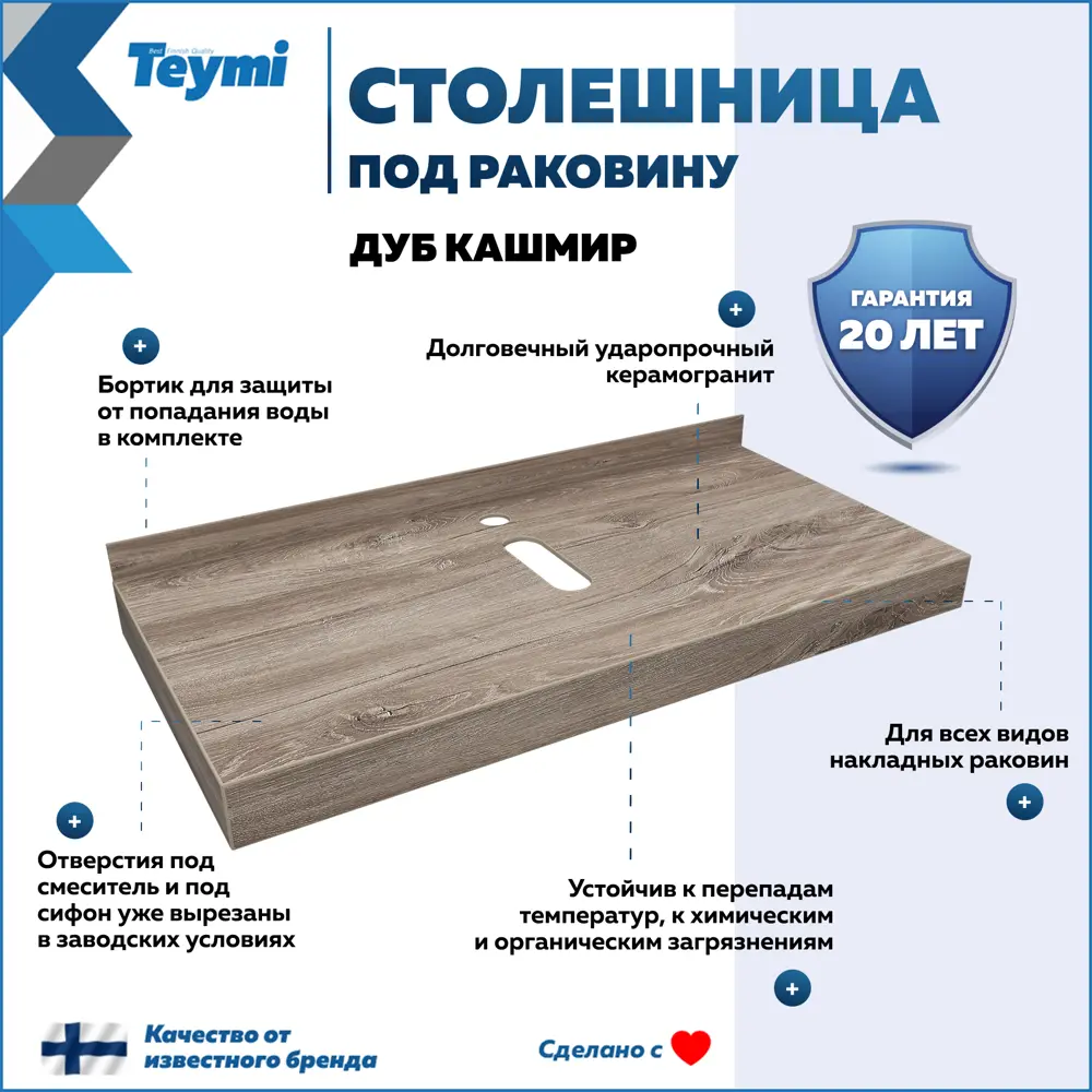 Фото 2 Столешница под раковину Teymi Helmi F15325 керамогранитная 100 см цвет дуб кашмир кронштейны 2 шт. черные в комплекте Фото 2 Столешница под раковину Teymi Helmi F15325 керамогранитная 100 см цвет дуб кашмир кронштейны 2 шт. черные в комплекте