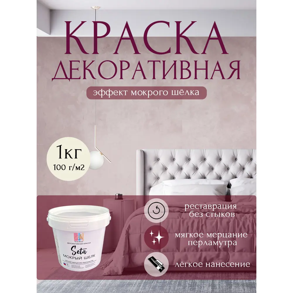Фото Декоративная краска Alin Seta мокрый шёлк цвет серебро 1 кг Фото Декоративная краска Alin Seta мокрый шёлк цвет серебро 1 кг