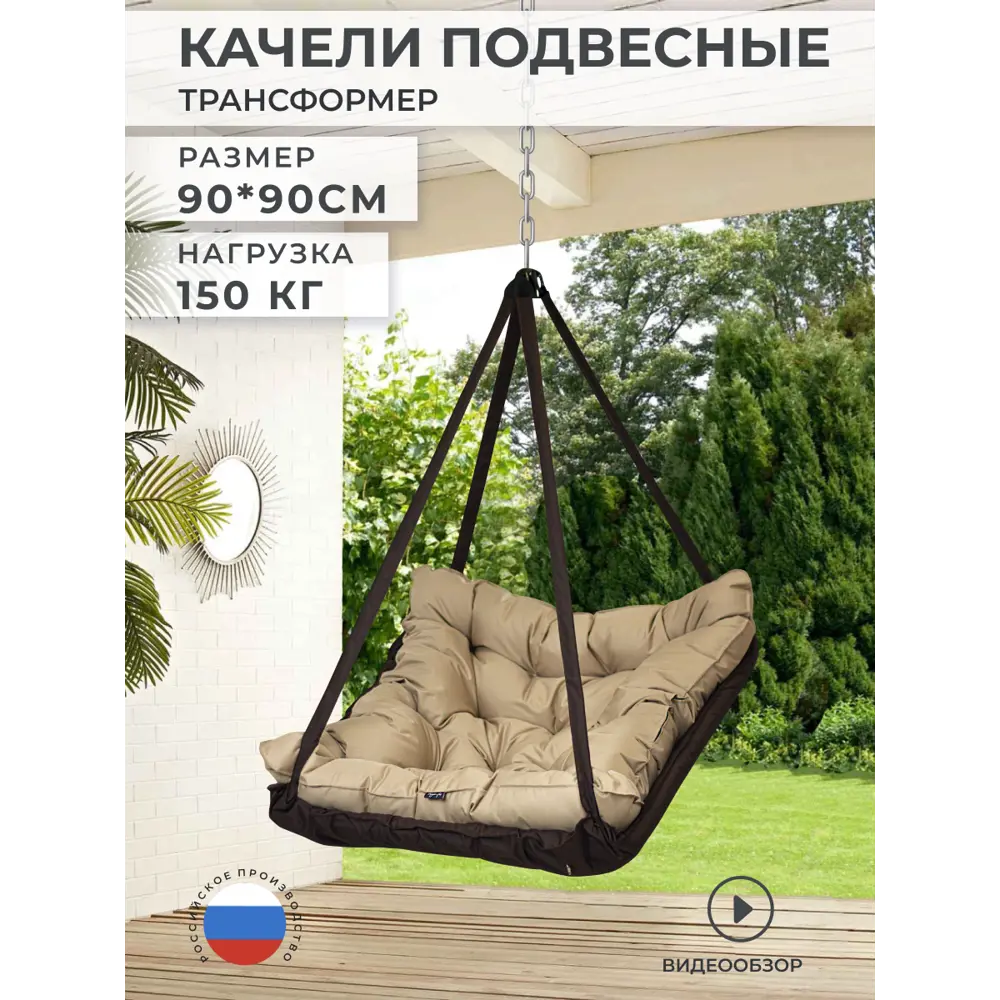 Фото 2 Качели садовые КТШОКБЕЖ90 1-но местные до 150 кг коричневый / бежевый Фото 2 Качели садовые КТШОКБЕЖ90 1-но местные до 150 кг коричневый / бежевый