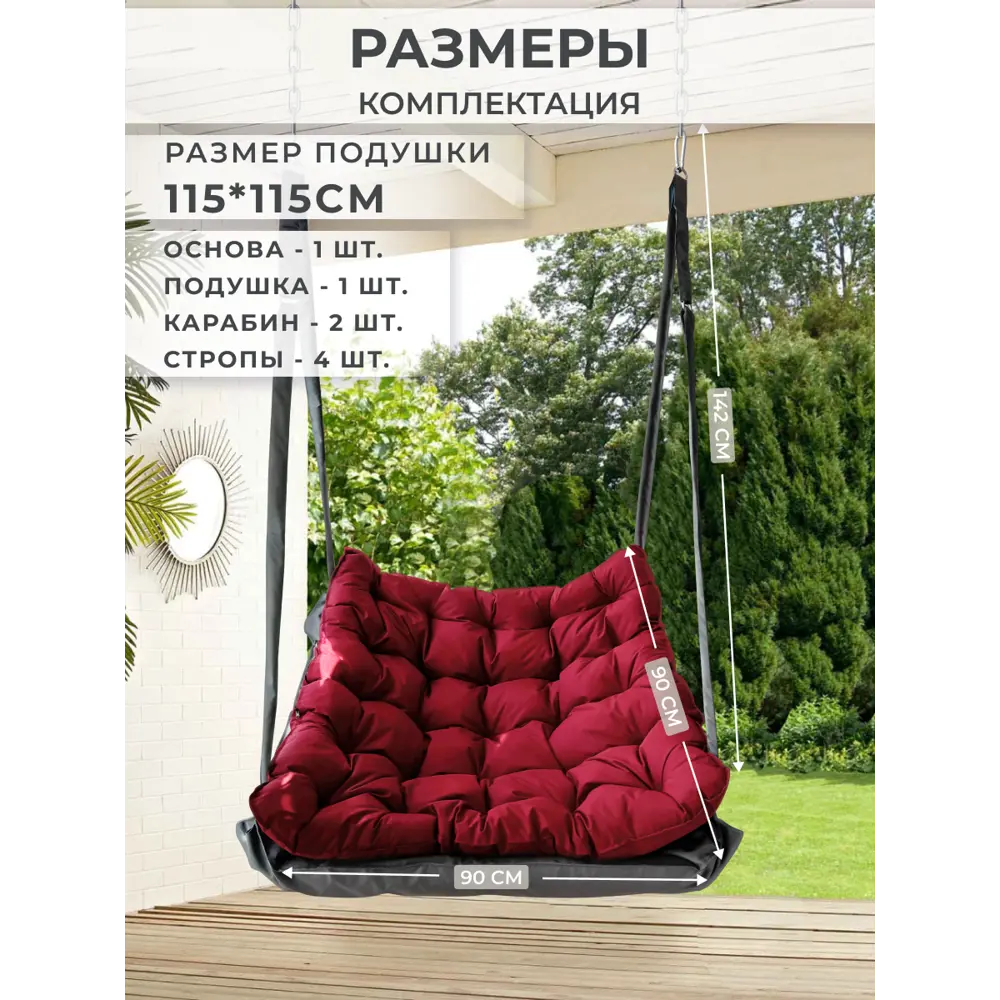 Фото 4 Качели садовые КТТСЕРБОРДО90 1-но местные до 150 кг серый / бордовый Фото 4 Качели садовые КТТСЕРБОРДО90 1-но местные до 150 кг серый / бордовый
