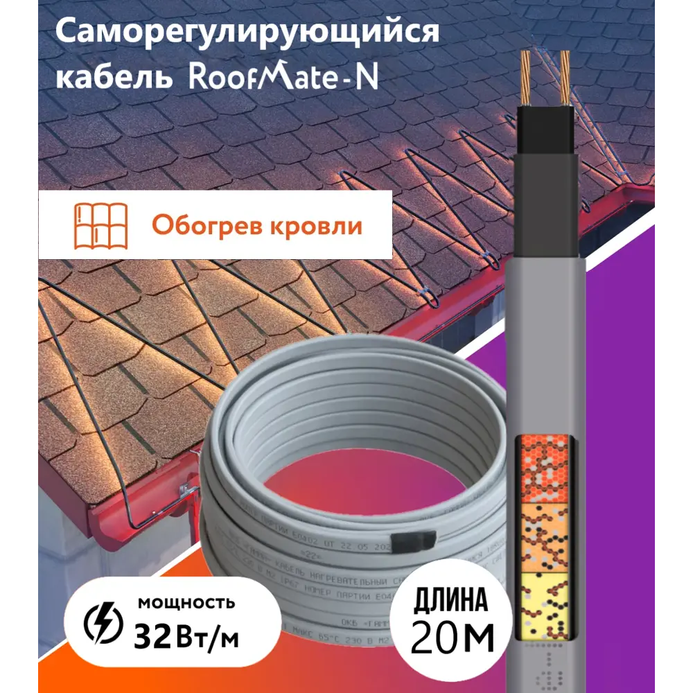 Фото 2 Греющий кабель для обогрева труб водостоков и кровли RoofMate-N 2271164 20 м 32 Вт Фото 2 Греющий кабель для обогрева труб водостоков и кровли RoofMate-N 2271164 20 м 32 Вт
