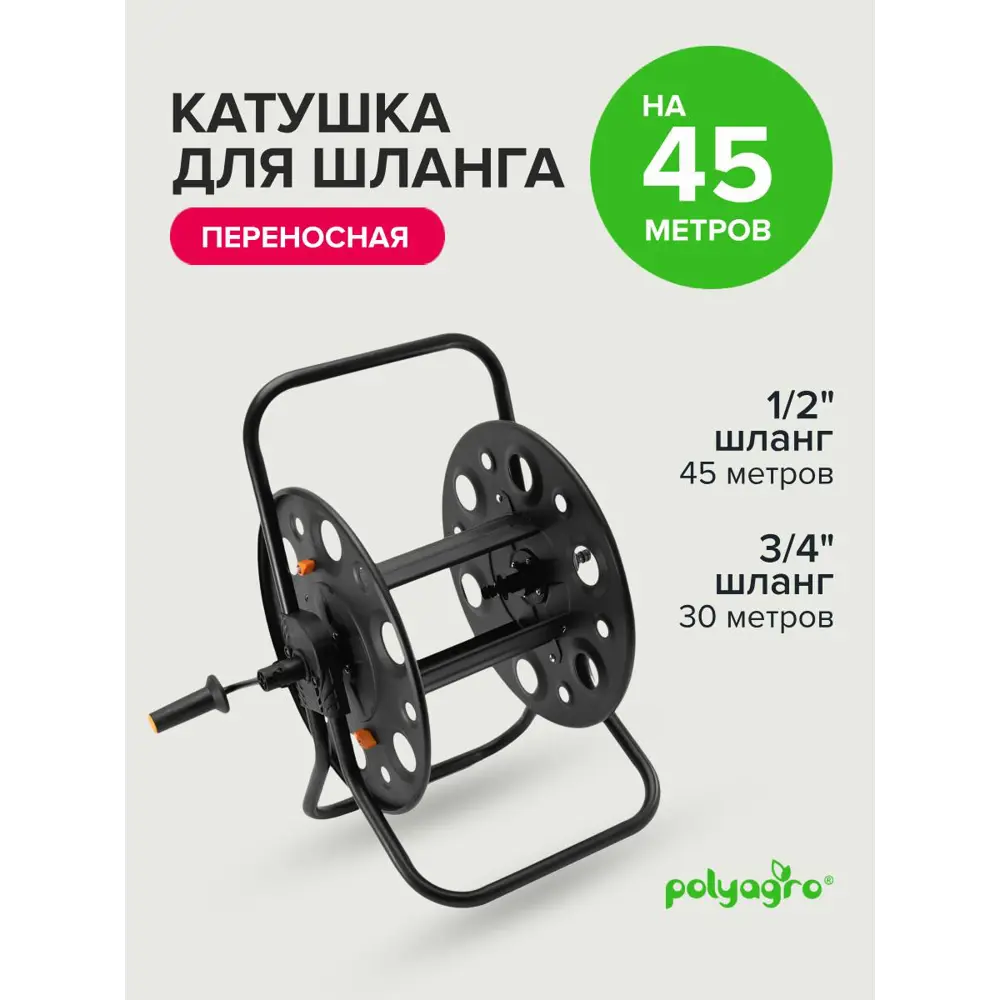 Фото 7 Катушка для шланга Polyagro 7570055 металлическая переносная 45 м Фото 7 Катушка для шланга Polyagro 7570055 металлическая переносная 45 м