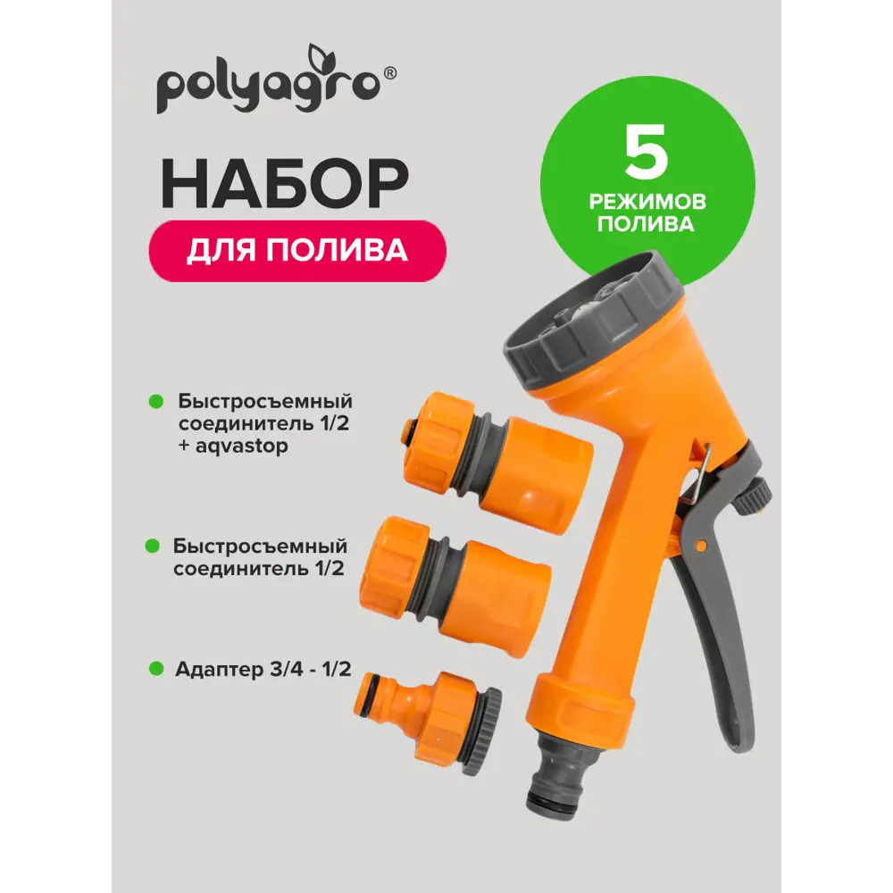 Фото 7 Набор для полива Polyagro EKO 7571123 Фото 7 Набор для полива Polyagro EKO 7571123