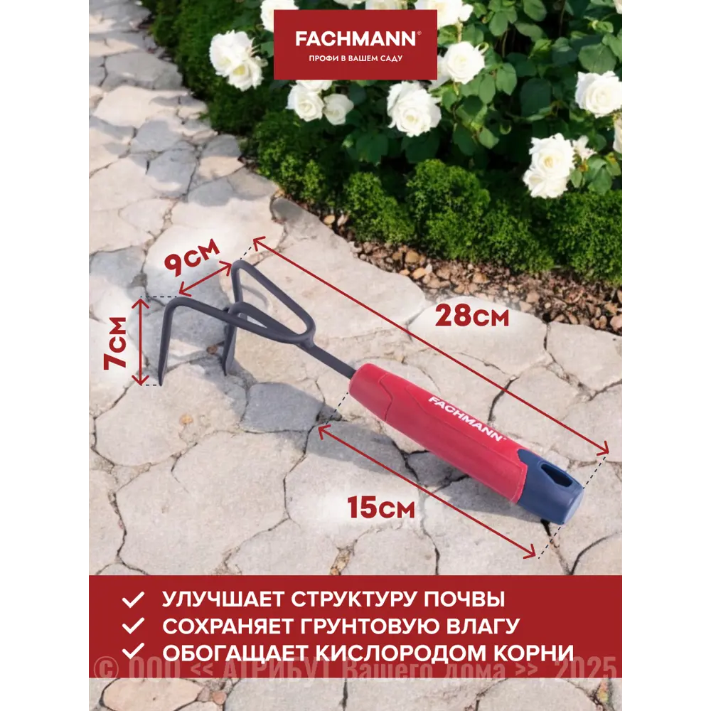 Фото 2 Рыхлитель Fachmann 28 см полипропилен Фото 2 Рыхлитель Fachmann 28 см полипропилен
