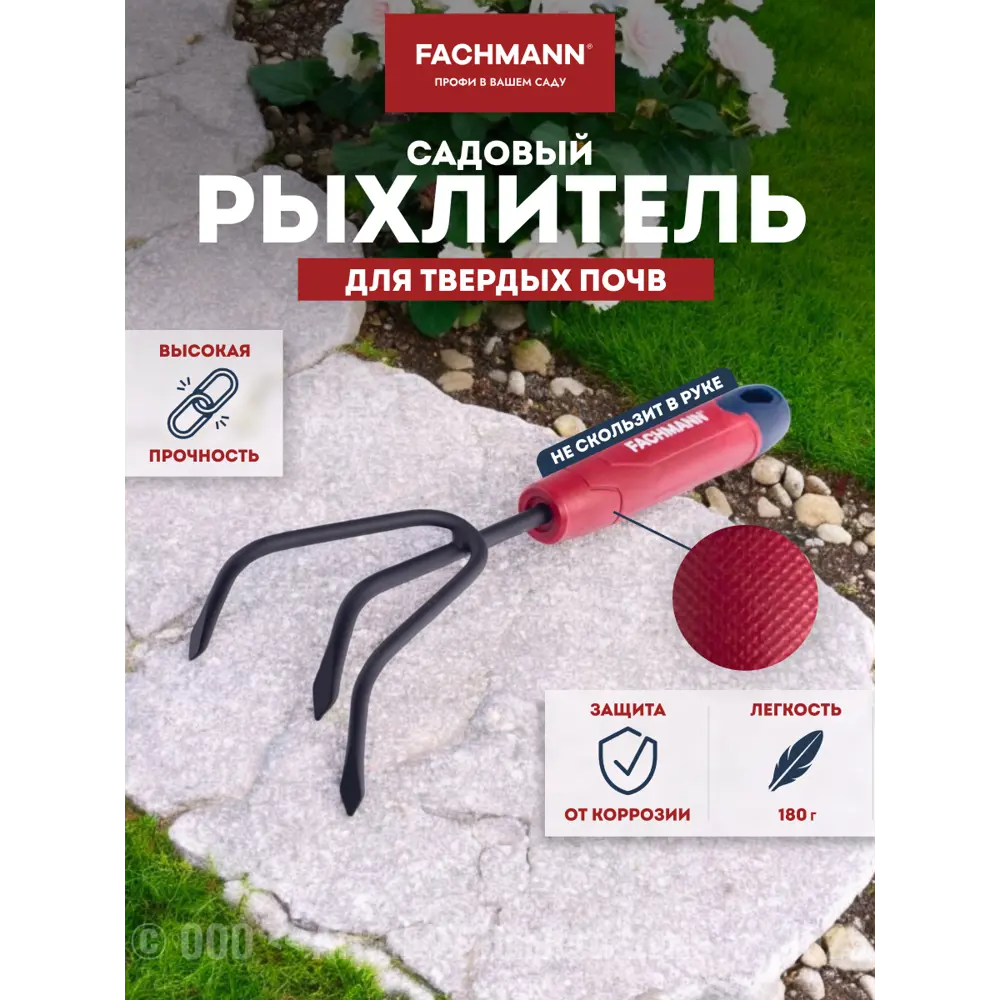 Фото Рыхлитель Fachmann 28 см полипропилен Фото Рыхлитель Fachmann 28 см полипропилен
