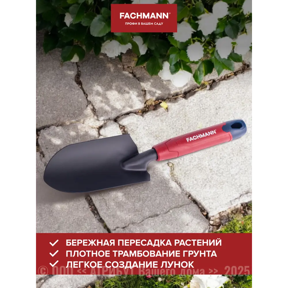 Фото 2 Совок садовый Fachmann 32 см полипропилен Фото 2 Совок садовый Fachmann 32 см полипропилен