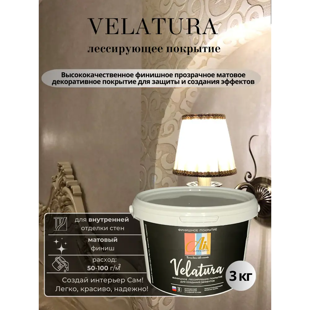 Фото 2 Декоративная краска Alin Velatura велатура opaca матовая 1кг Фото 2 Декоративная краска Alin Velatura велатура opaca матовая 1кг